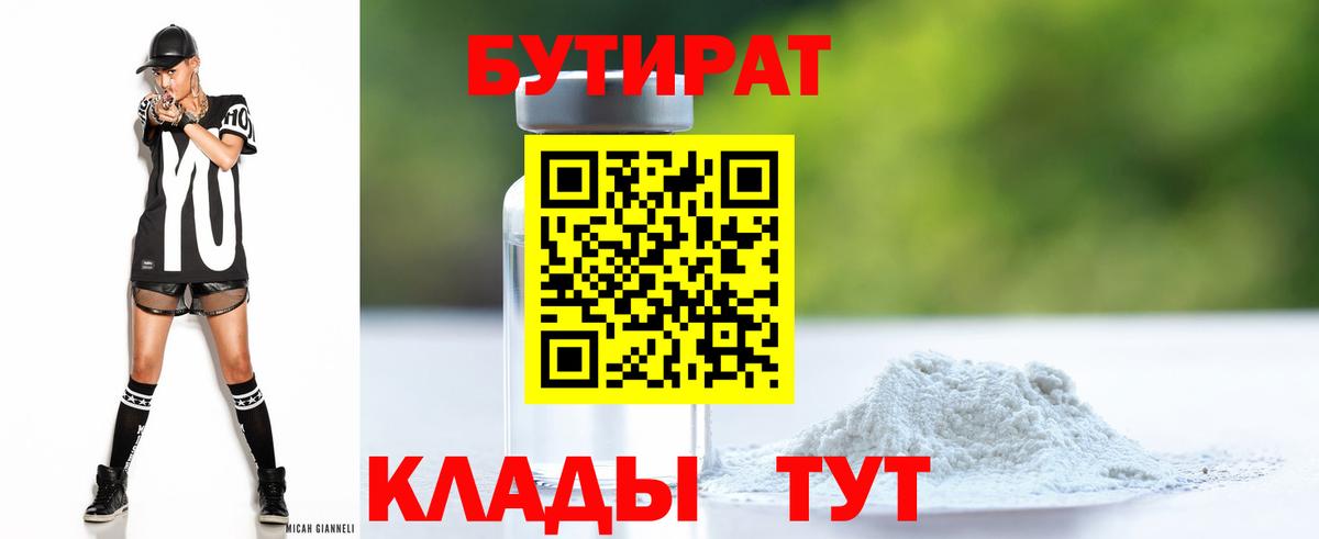Бутират оксана Орёл