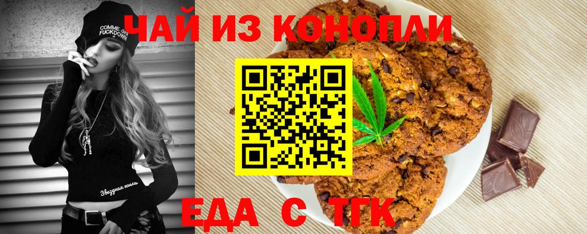 Еда ТГК конопля Орёл