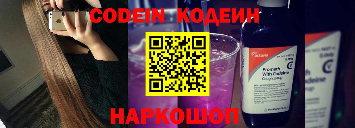 Орёл  Codein Purple Drank  Вход с VPN 