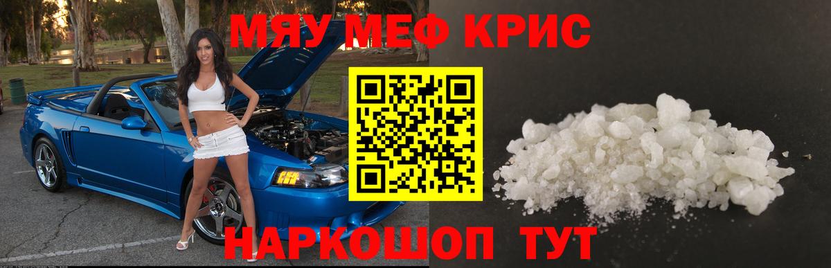МЕФ кристаллы  МЕФ mephedrone  Мефедрон  Орёл  Вход с VPN 