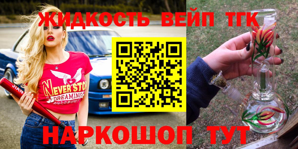 ТГК вейп Орёл